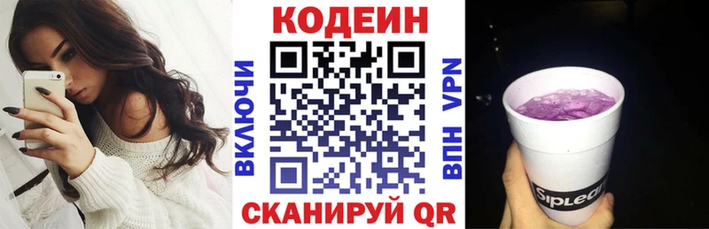 Codein напиток Lean (лин)  Купить  Голицыно 
